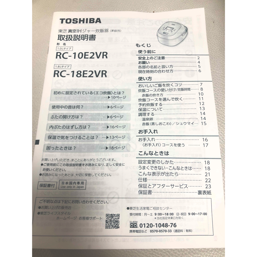 東芝(トウシバ)の一升　炎匠炊き　東芝　RC-18E2VR TS  炊飯器　美品 スマホ/家電/カメラの調理家電(炊飯器)の商品写真