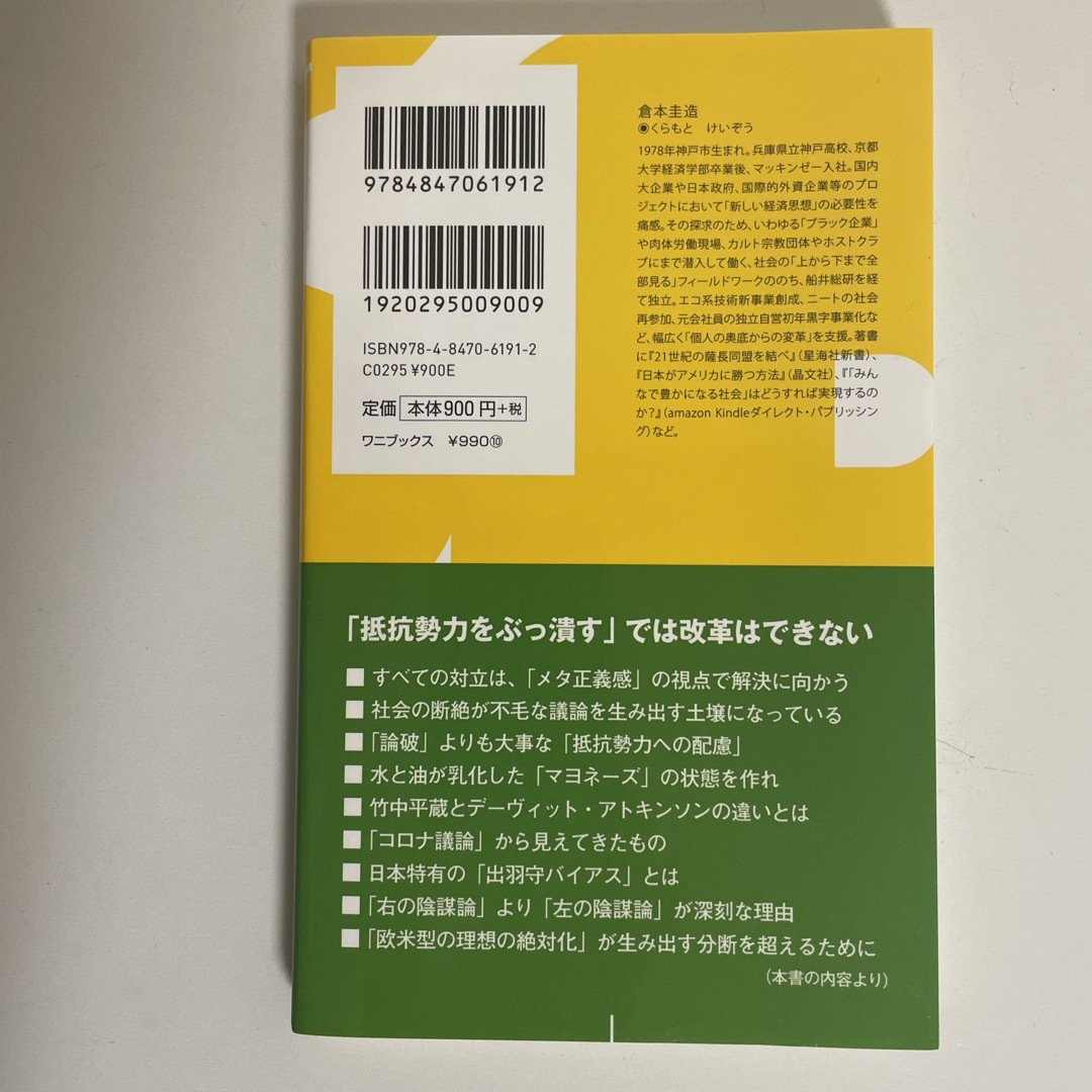 日本人のための議論と対話の教科書 エンタメ/ホビーの本(その他)の商品写真