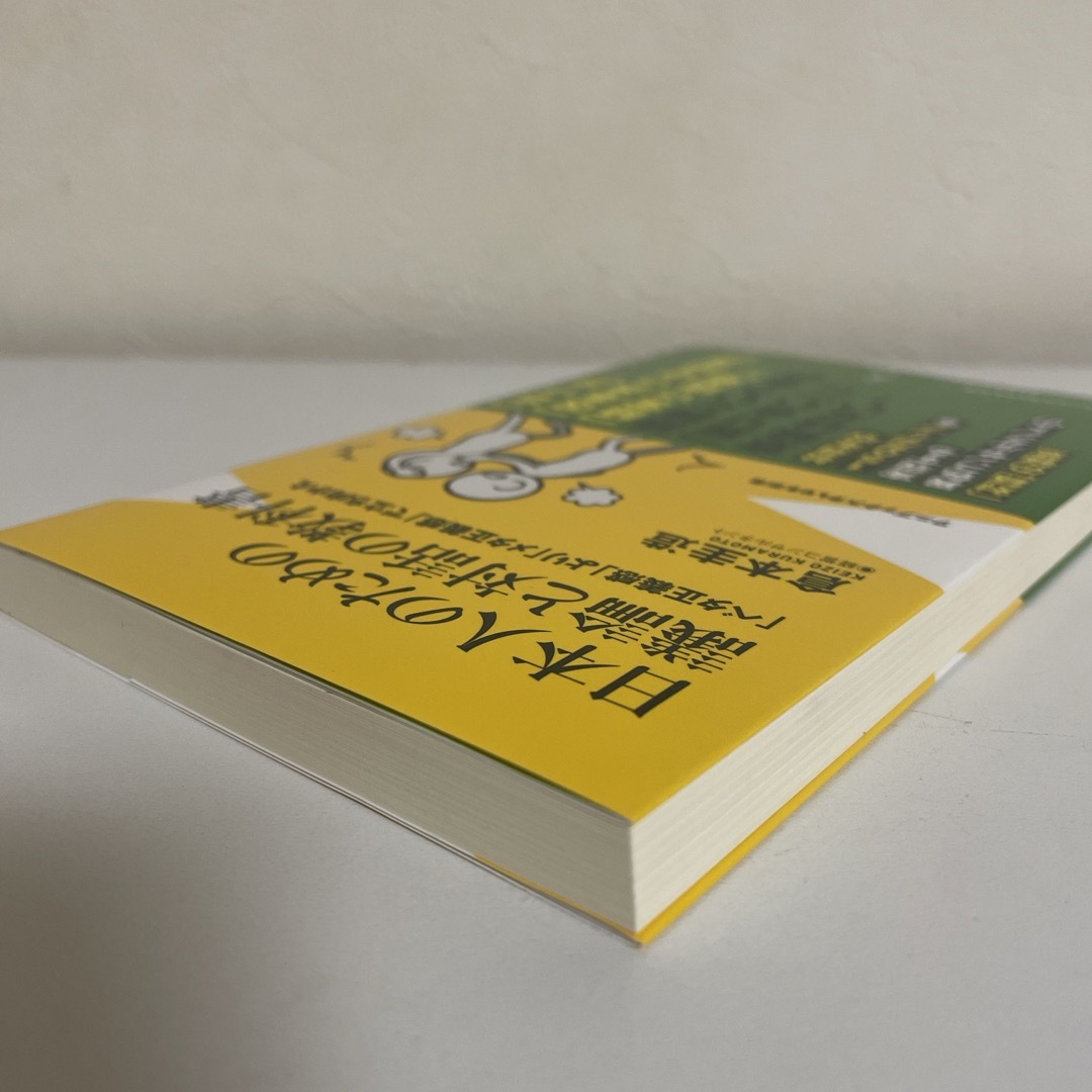 日本人のための議論と対話の教科書 エンタメ/ホビーの本(その他)の商品写真