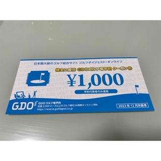 ゴルフダイジェストオンライン　GDO 株主優待券(その他)