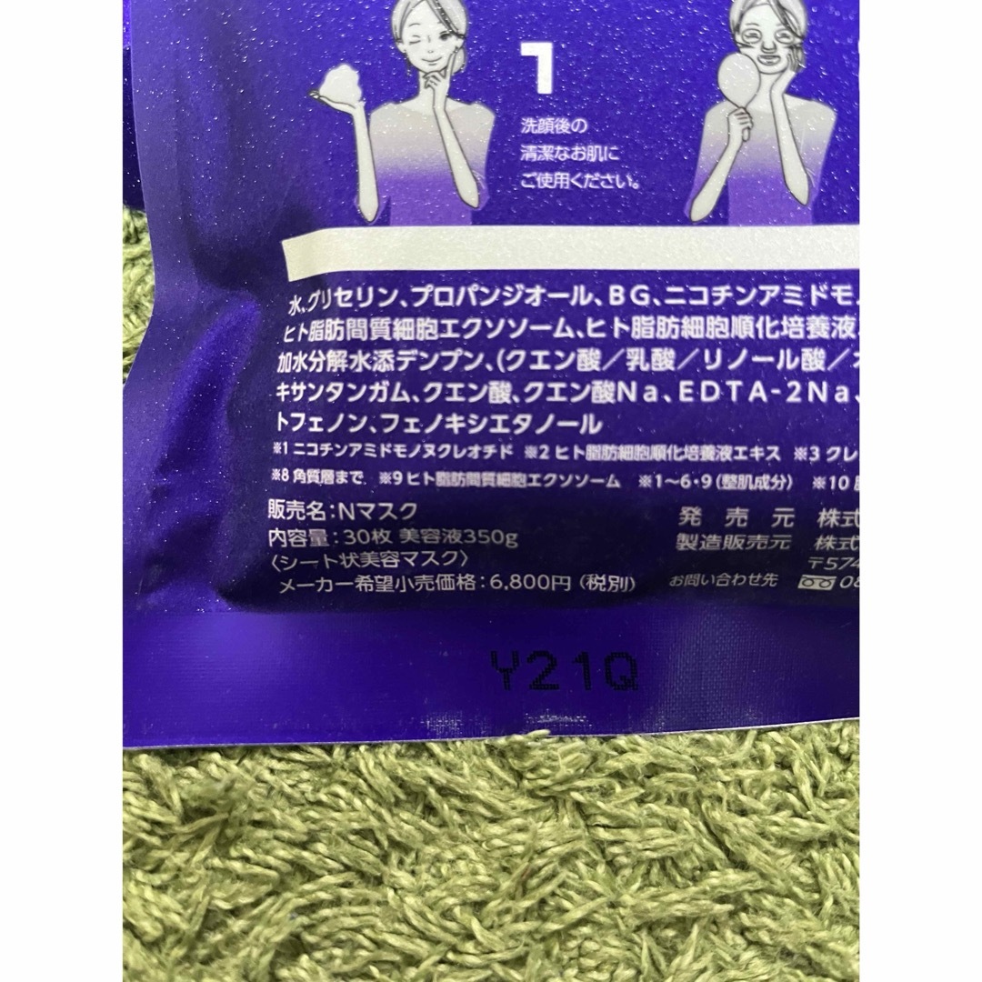 【新品】美白 ステムセル 紫　フェイスパック 30枚入×2袋セット コスメ/美容のスキンケア/基礎化粧品(パック/フェイスマスク)の商品写真