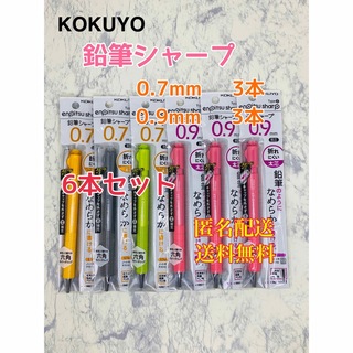 コクヨ(コクヨ)の鉛筆シャープ 0.7mm 0.9mm  筆記用具　ペン　文房具　文具　アソート(鉛筆)