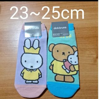 ミッフィー(miffy)の23~25cm　ミッフィーソックス2足組(ソックス)