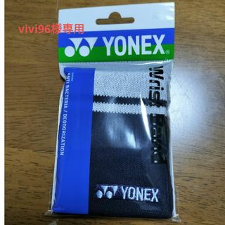 ヨネックス(YONEX)のヨネックス YONEX リストバンド ネイビーブルー ★未使用新品(その他)