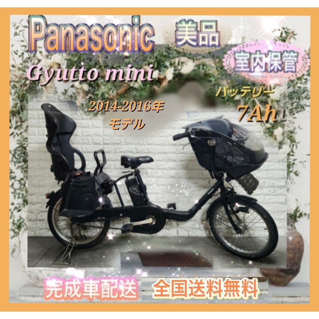 ☆Panasonic 電動自転車 ギュット子供乗せ☆美品☆室内保管☆