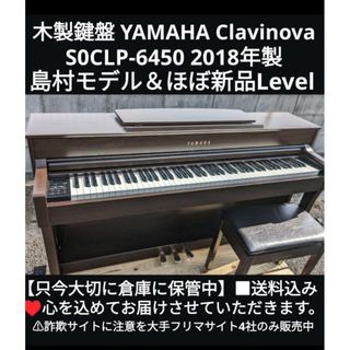 ヤマハ(ヤマハ)の送料無料 木製鍵盤 YAMAHA 電子ピアノ S0CLP-645M 2018年製(電子ピアノ)