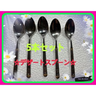 ☆中古未使用品デザートスプーン5本セットアイスクリームや果物デザートに最適です(食器)