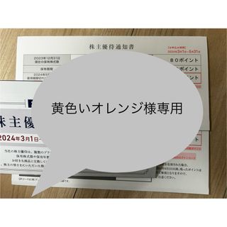 ポーラ・オルビスホールディングスの株主優待80ポイント(その他)