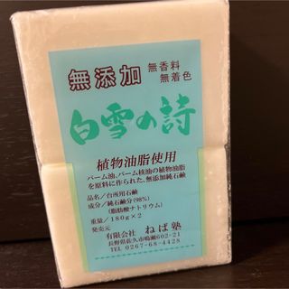 ねば塾 - ねば塾 白雪の詩 180g×2個入り