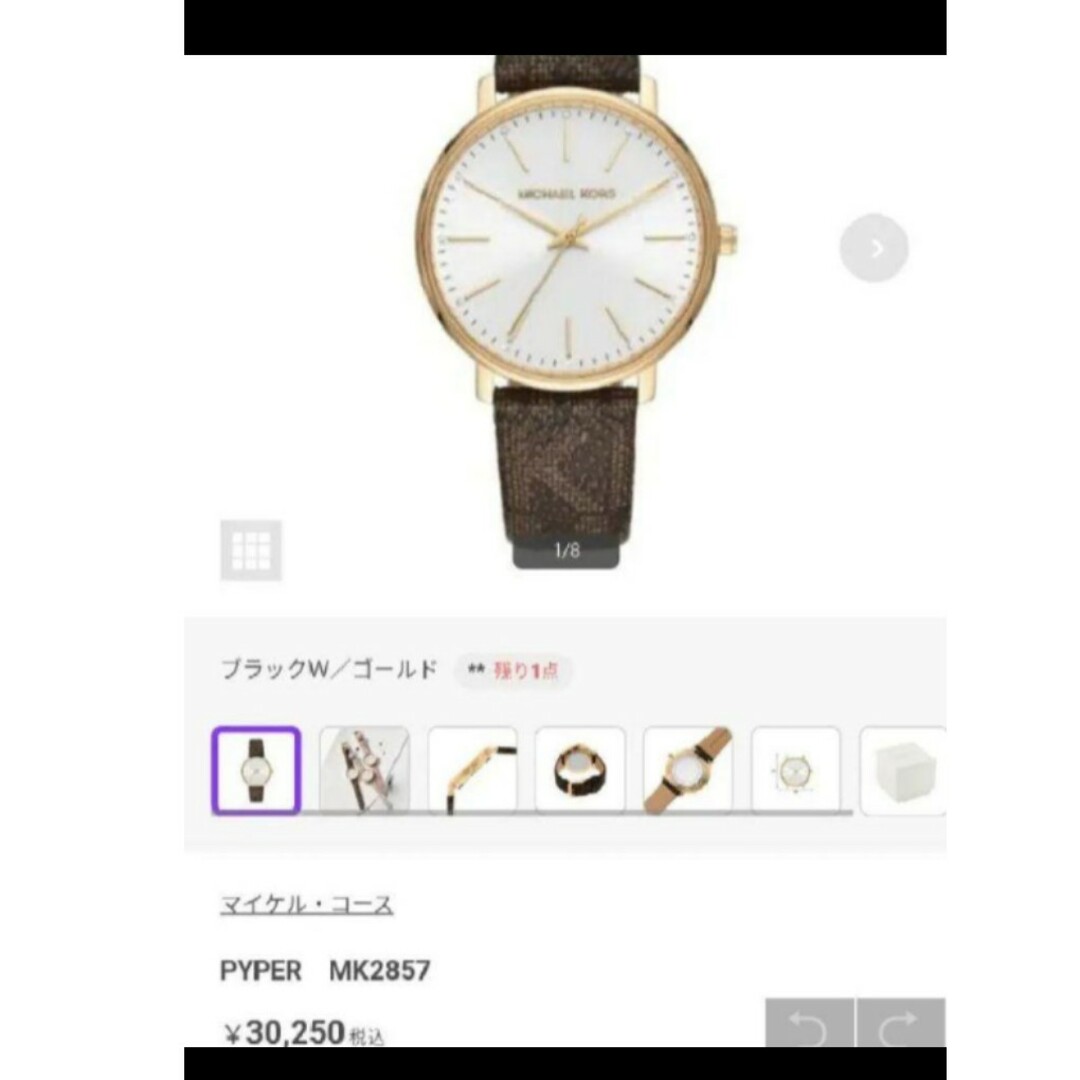 Michael Kors(マイケルコース)の正規品 本物 MICHAEL KORS マイケルコース 腕時計 ロゴ レディースのファッション小物(腕時計)の商品写真