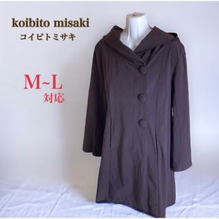 コイビトミサキ(koibito misaki)のコイビトミサキ　ストレッチ ナイロンコート　M〜L　春コート　フーディー　濃紫(スプリングコート)