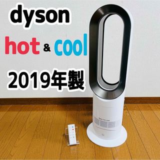 ダイソン(Dyson)の【美品】dyson AM09 ホット&クール 2019年製 ホワイト ヒーター(ファンヒーター)