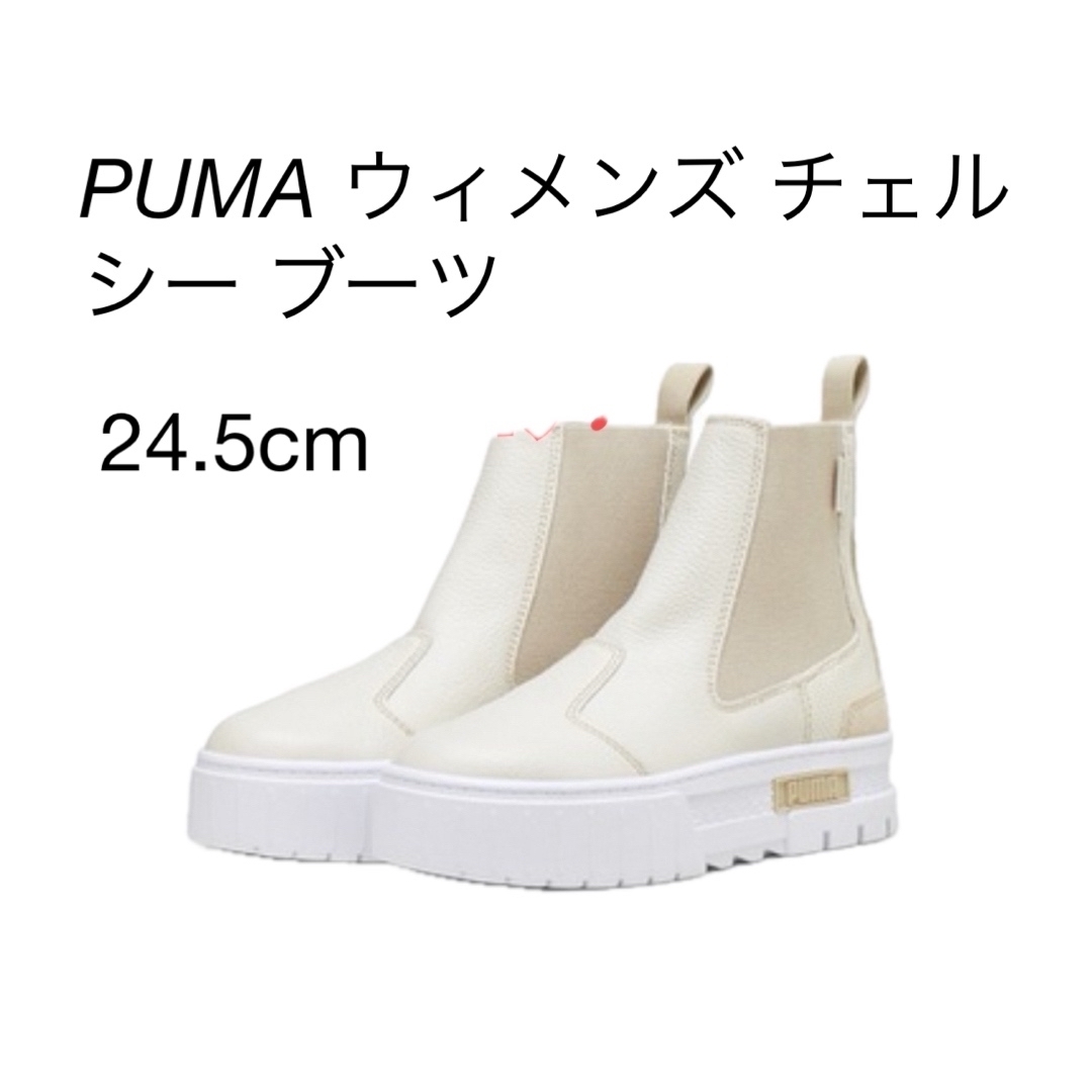 PUMA(プーマ)の新品.未使用! PUMA ウィメンズ メイズ リュクス チェルシー ブーツ レディースの靴/シューズ(ブーツ)の商品写真