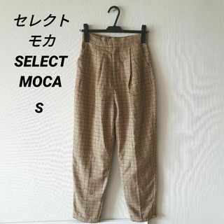 セレクトモカ(SELECT MOCA)のセレクトモカ　ストレートパンツ　ロングパンツ　防寒　チェック柄　オシャレ　上品(カジュアルパンツ)