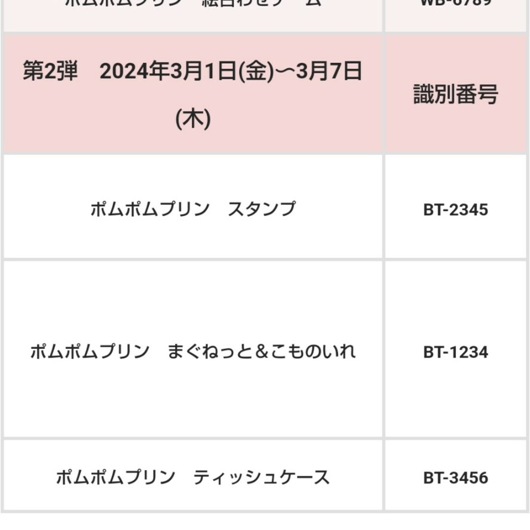 マクドナルド(マクドナルド)の【未開封】ハッピーセット【第2弾】ポムポムプリン  スタンプ エンタメ/ホビーのおもちゃ/ぬいぐるみ(キャラクターグッズ)の商品写真