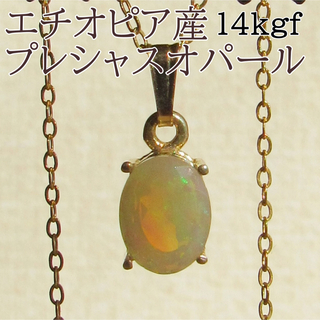 オパール プレシャスオパール 14kgf 宝石質 トップ ネックレス(ネックレス)