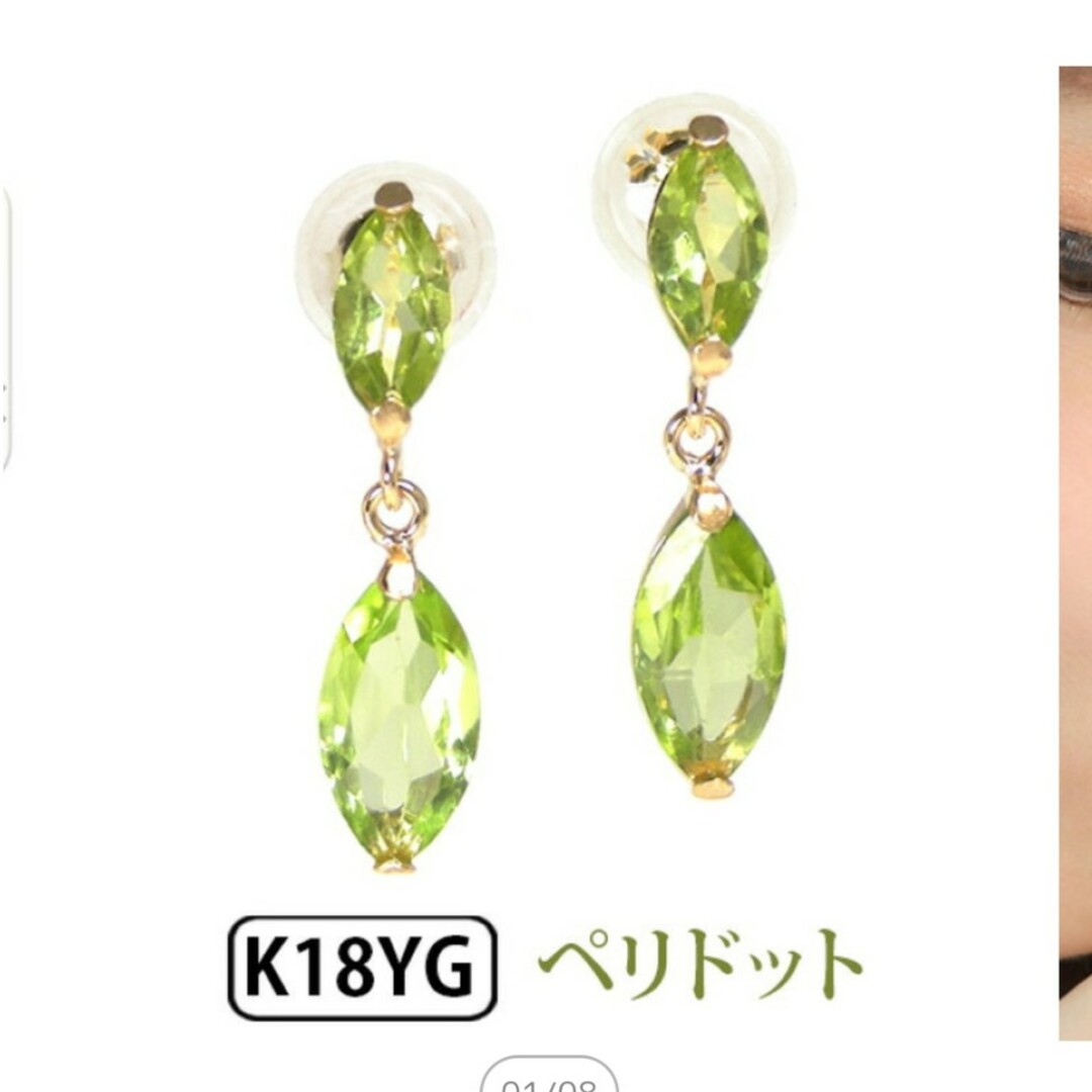 ペリドット　K18 YG　ピアス