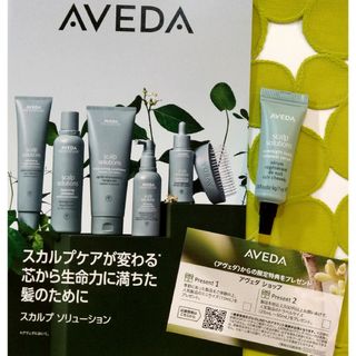 AVEDA - アヴェダ スカルプ ソリューション オーバーナイト セラム　サンプル