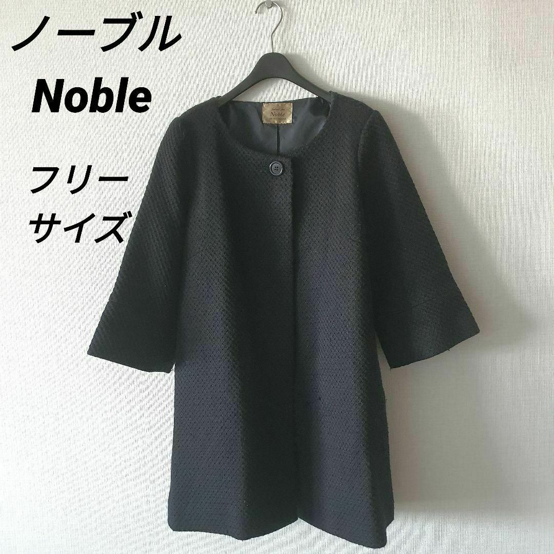 Noble(ノーブル)のノーブル　7分丈　クルーネックコート　ロングコート　ウールコート　高級感　上品 レディースのジャケット/アウター(ロングコート)の商品写真