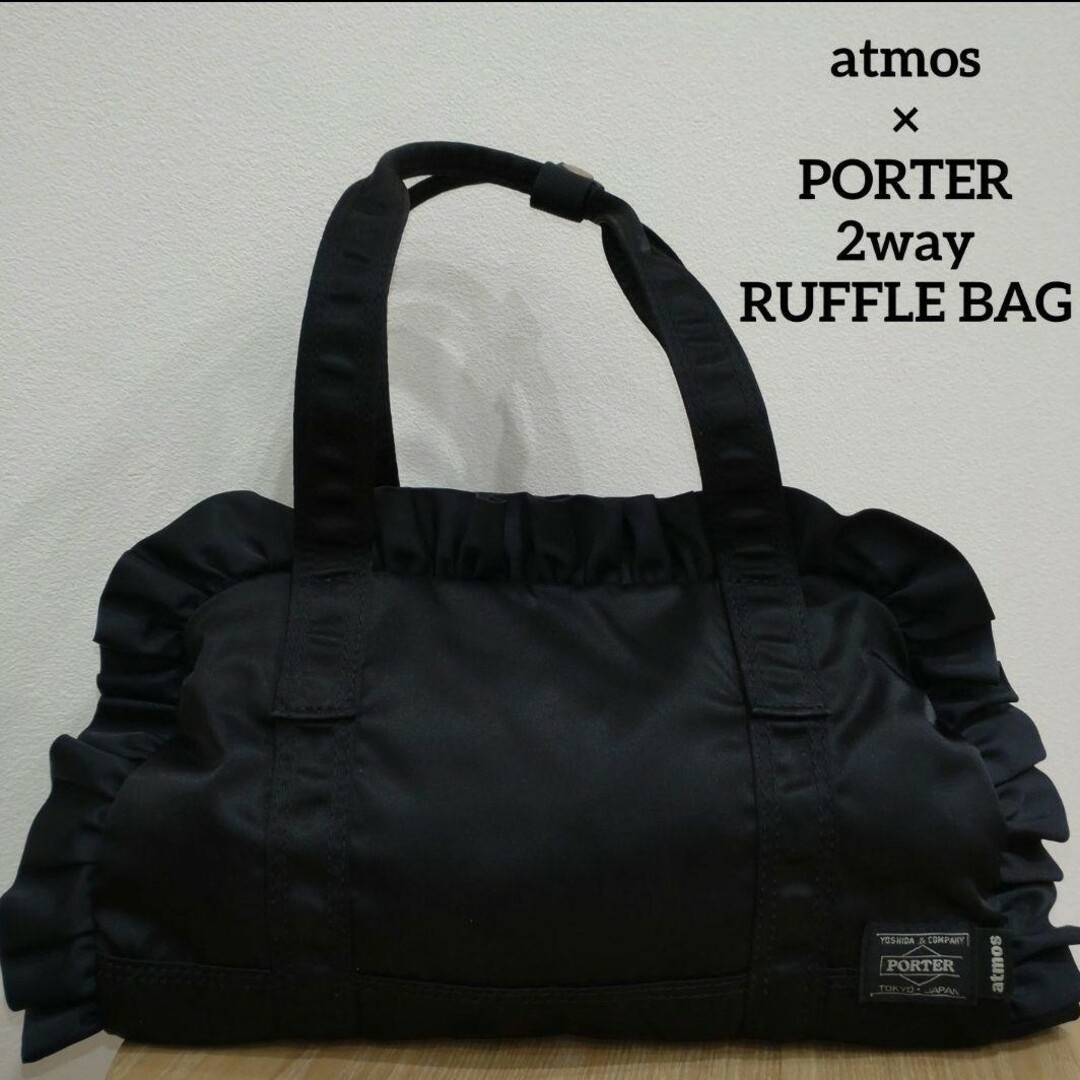 atmos - 【希少】atmos x PORTER RUFFLE 2WAY ボストン バッグの atmos - 【希少】atmos x PORTER RUFFLE 2WAY ボストン バッグの