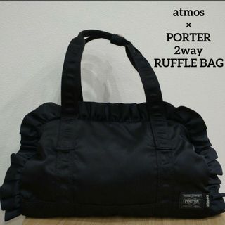 アトモス(atmos)の【希少】atmos x PORTER RUFFLE 2WAY ボストン バッグ(ボストンバッグ)