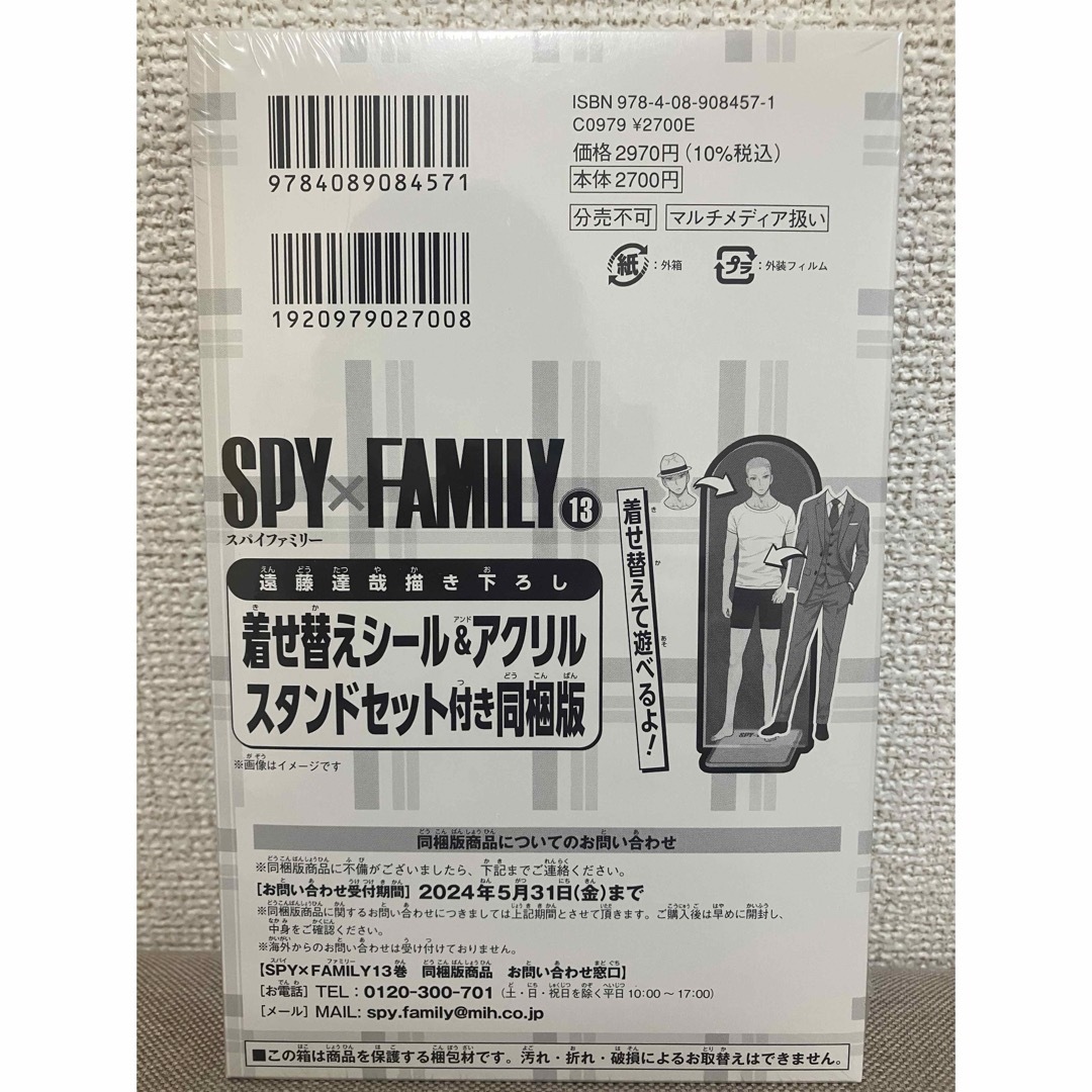 SPY×FAMILY 13 着せ替えシール&アクリルスタンドセット付き同梱版❤️ エンタメ/ホビーの漫画(少年漫画)の商品写真