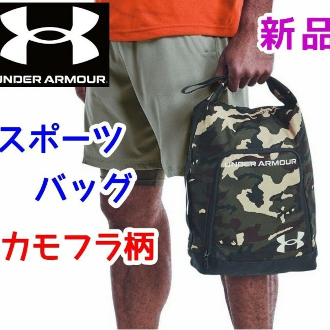 UNDER ARMOUR(アンダーアーマー)のアンダーアーマー シューズバッグ 18l 迷彩 コンテイン UA スポーツ/アウトドアのトレーニング/エクササイズ(トレーニング用品)の商品写真