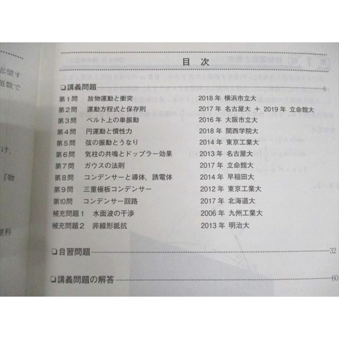 最新最全の 駿台 物理総合研究/実力完成 夏期 2019 テキスト/テスト1回分付 理科