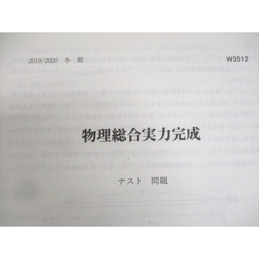 【新発売】今週の市販 駿台 物理総合研究/実力完成 テキスト/テスト1回分付 2019 夏期 理科