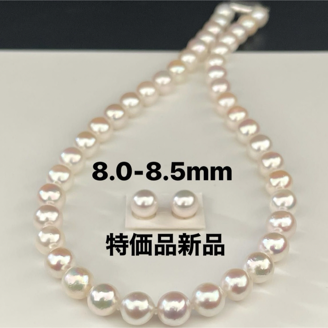 あこや真珠ネックレス8.0-8.5mmペア付き特価品新品未使用品ケース付き レディースのアクセサリー(ネックレス)の商品写真