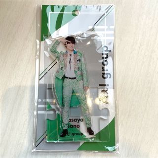 Aぇ！group 佐野晶哉 アクリルスタンド(アイドルグッズ)