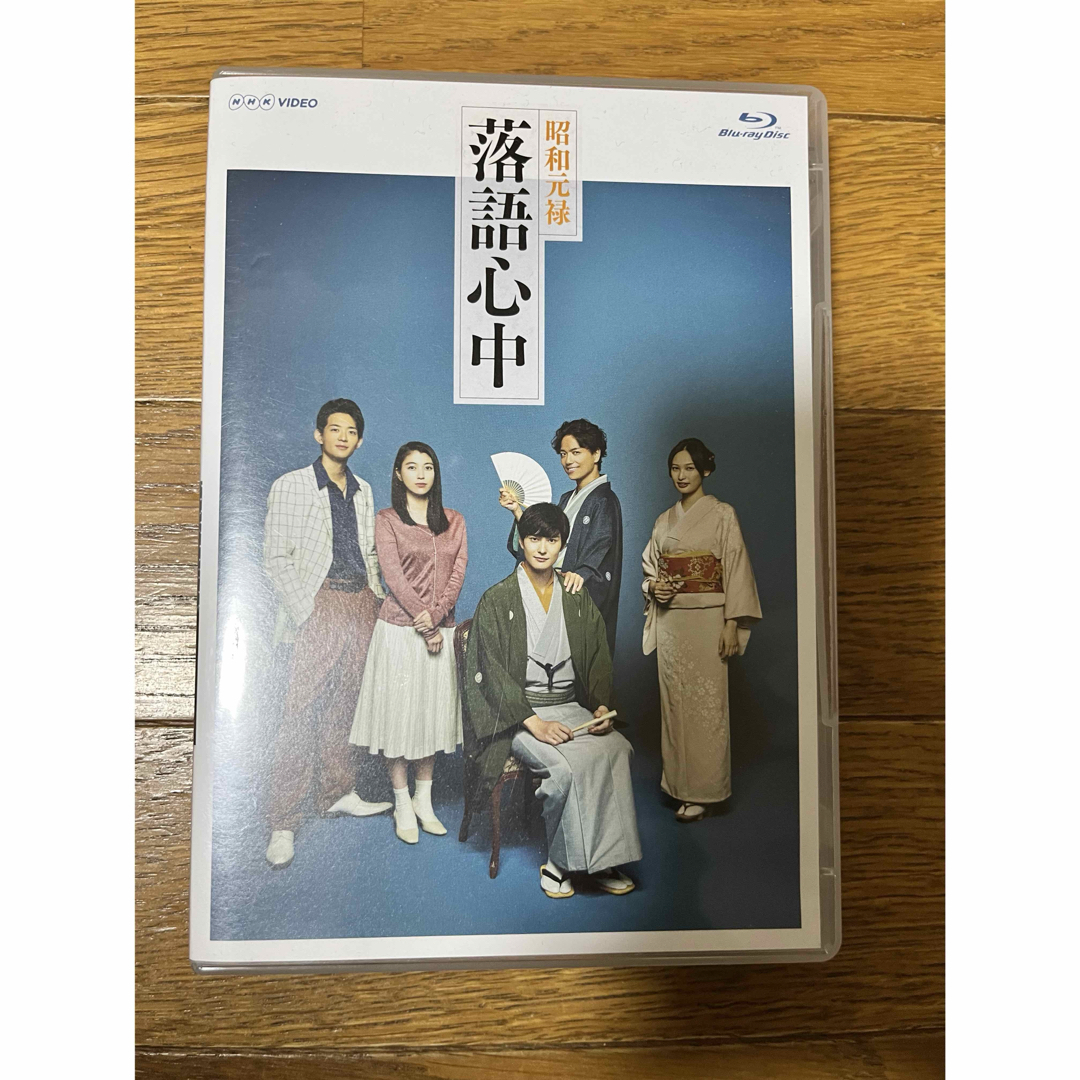 NHKドラマ10「昭和元禄落語心中」（ブルーレイボックス） Blu-ray エンタメ/ホビーのDVD/ブルーレイ(TVドラマ)の商品写真