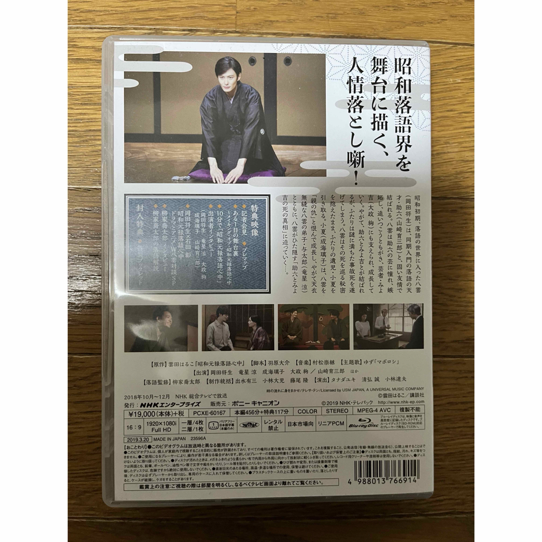 NHKドラマ10「昭和元禄落語心中」（ブルーレイボックス） Blu-ray エンタメ/ホビーのDVD/ブルーレイ(TVドラマ)の商品写真