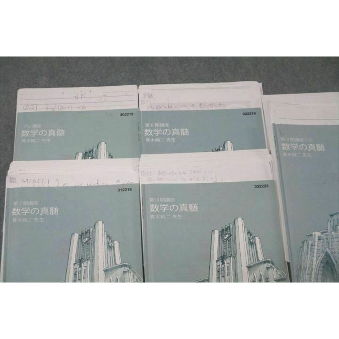 WA25-269 東進 東京大学 東大特進コース 数学の真髄 テキスト通年 