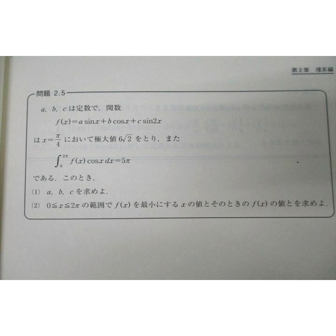 WA25-269 東進 東京大学 東大特進コース 数学の真髄 テキスト通年 