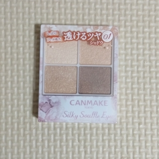 キャンメイク(CANMAKE)の廃番品　キャンメイク　シルキースフレアイズ　01(アイシャドウ)