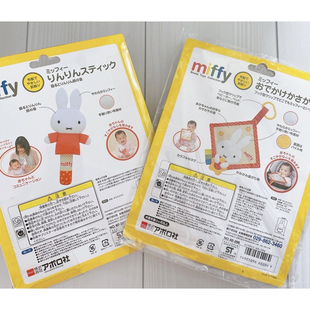 miffy(ミッフィー)の【新品】ミッフィーおもちゃ キッズ/ベビー/マタニティのおもちゃ(がらがら/ラトル)の商品写真
