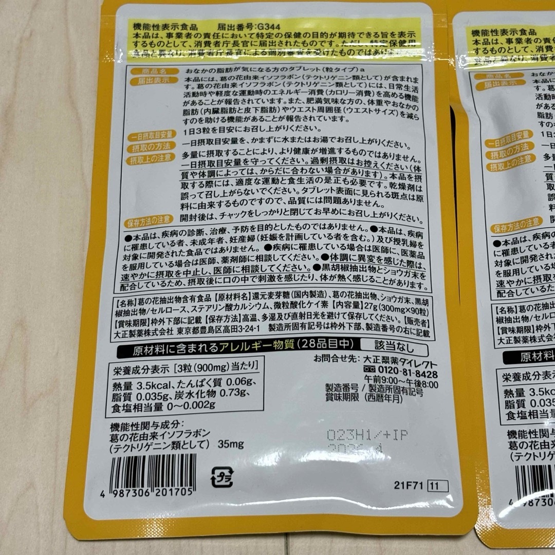 大正製薬(タイショウセイヤク)のおなかの脂肪が気になる方のタブレット 90粒 2袋セットサプリ大正製薬ダイエット コスメ/美容のダイエット(ダイエット食品)の商品写真