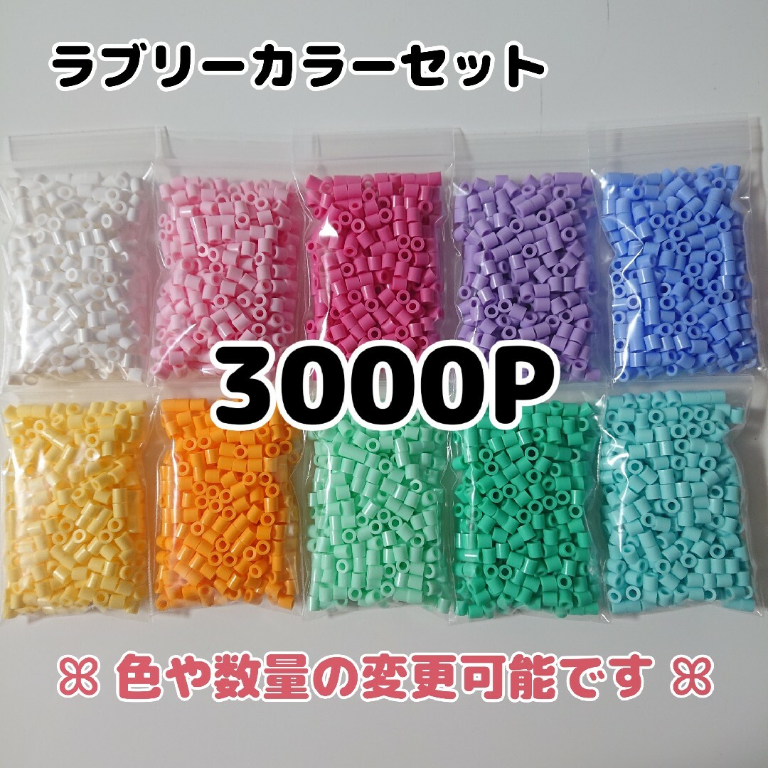 アイロンビーズ ラブリーカラーセット 約300P入り パーラービーズ エンタメ/ホビーのおもちゃ/ぬいぐるみ(その他)の商品写真