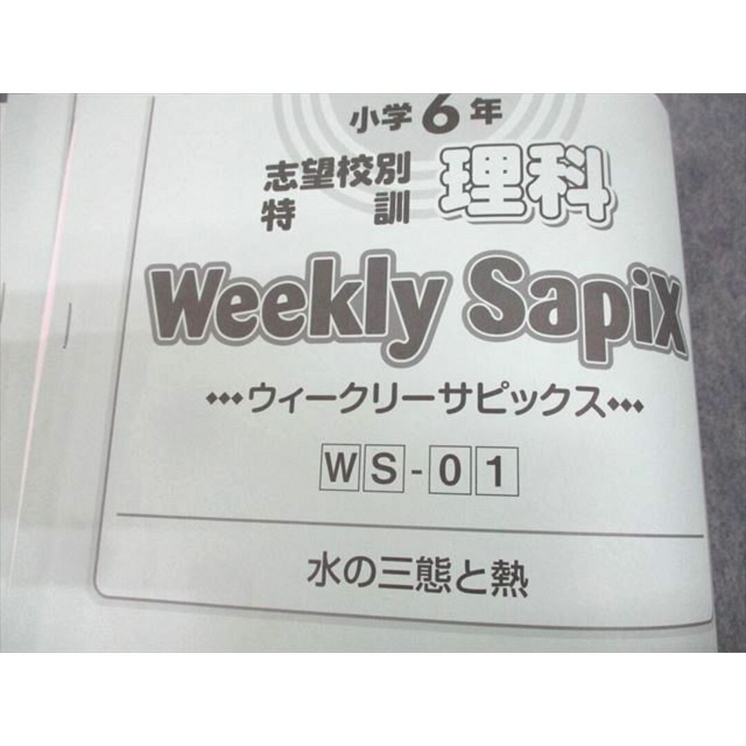 WA11-069 SAPIX 小6 理科 志望校別特訓 ウィークリーサピックス WS-01〜36 2021年度版 通年セット 計36冊 00L2D エンタメ/ホビーの本(語学/参考書)の商品写真