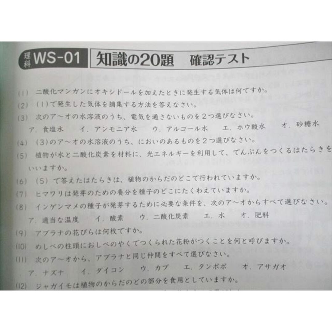 WA11-069 SAPIX 小6 理科 志望校別特訓 ウィークリーサピックス WS-01〜36 2021年度版 通年セット 計36冊 00L2D エンタメ/ホビーの本(語学/参考書)の商品写真