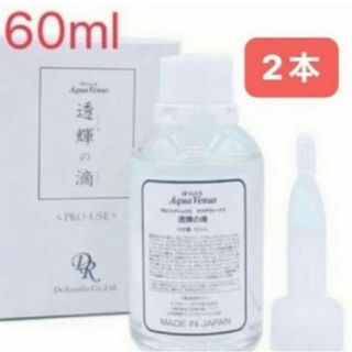 ドクターリセラ(Dr.Recella)の透輝の滴 (とうきのしずく)60ml 美容液×2(美容液)