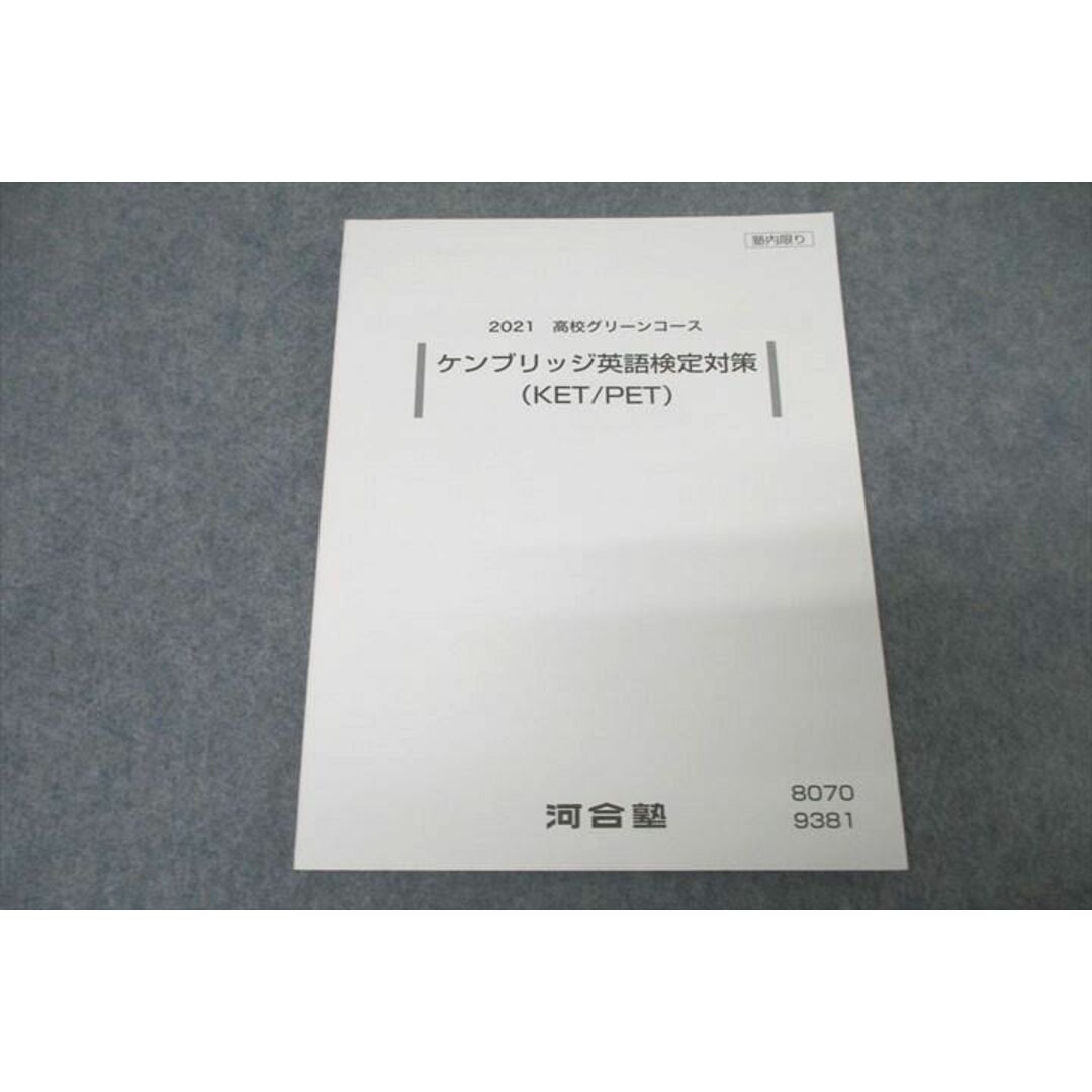 WA25-135 河合塾 高校グリーンコース ケンブリッジ英語検定対策(KET/PET) テキスト 未使用 2021 09m0B エンタメ/ホビーの本(語学/参考書)の商品写真