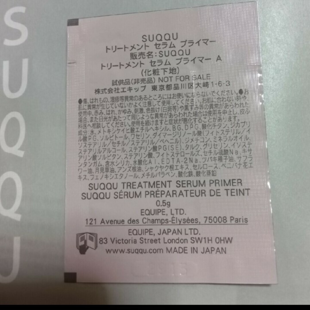 SUQQU(スック)の★SUQQU 下地 ファンデーション サンプル★ コスメ/美容のベースメイク/化粧品(ファンデーション)の商品写真