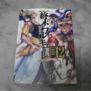 終末のワルキューレ 12巻 1冊(その他)