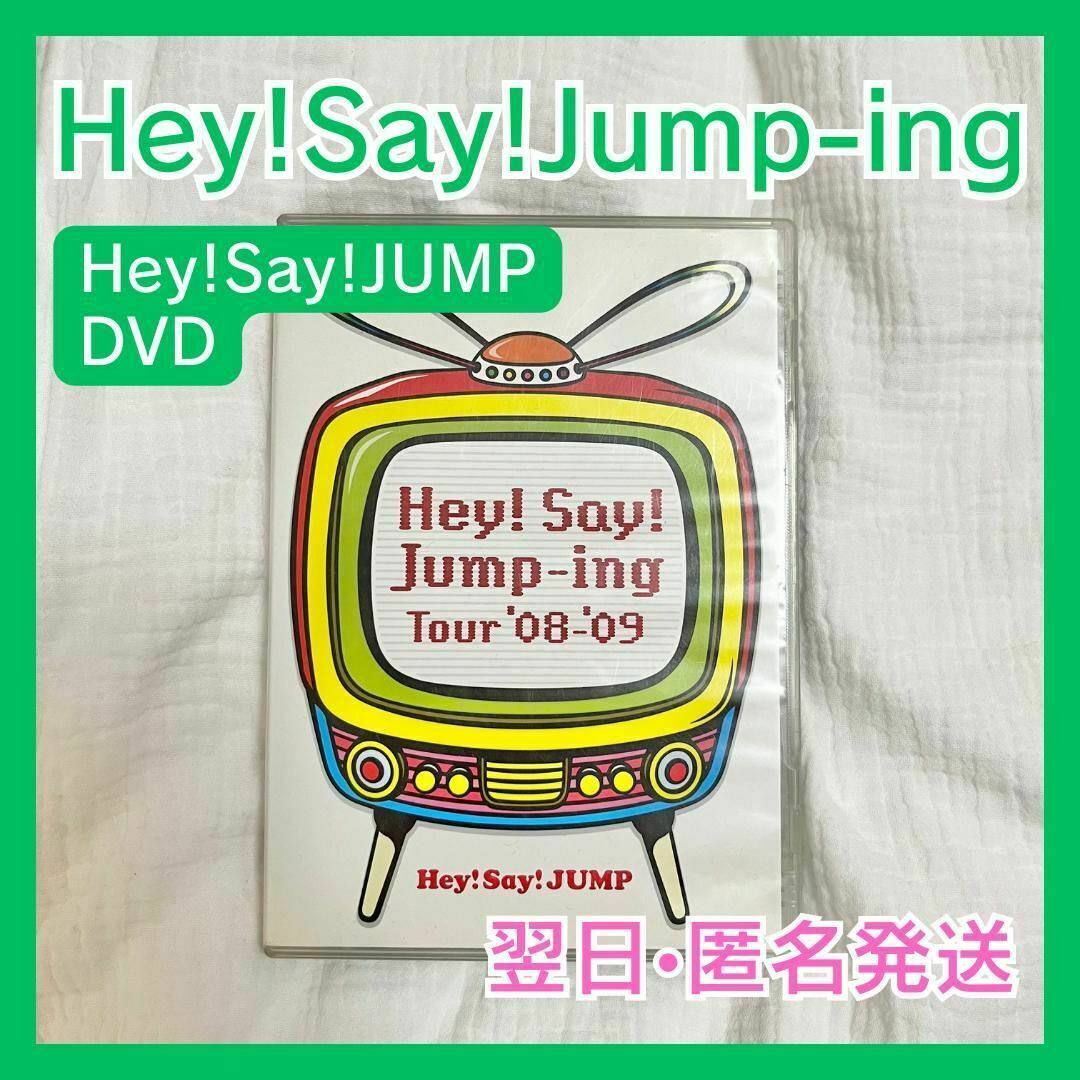 Johnny's(ジャニーズ)の翌日匿名発送 Hey!Say!Jump-ing 08-09 DVD 平成ジャンプ エンタメ/ホビーのタレントグッズ(アイドルグッズ)の商品写真