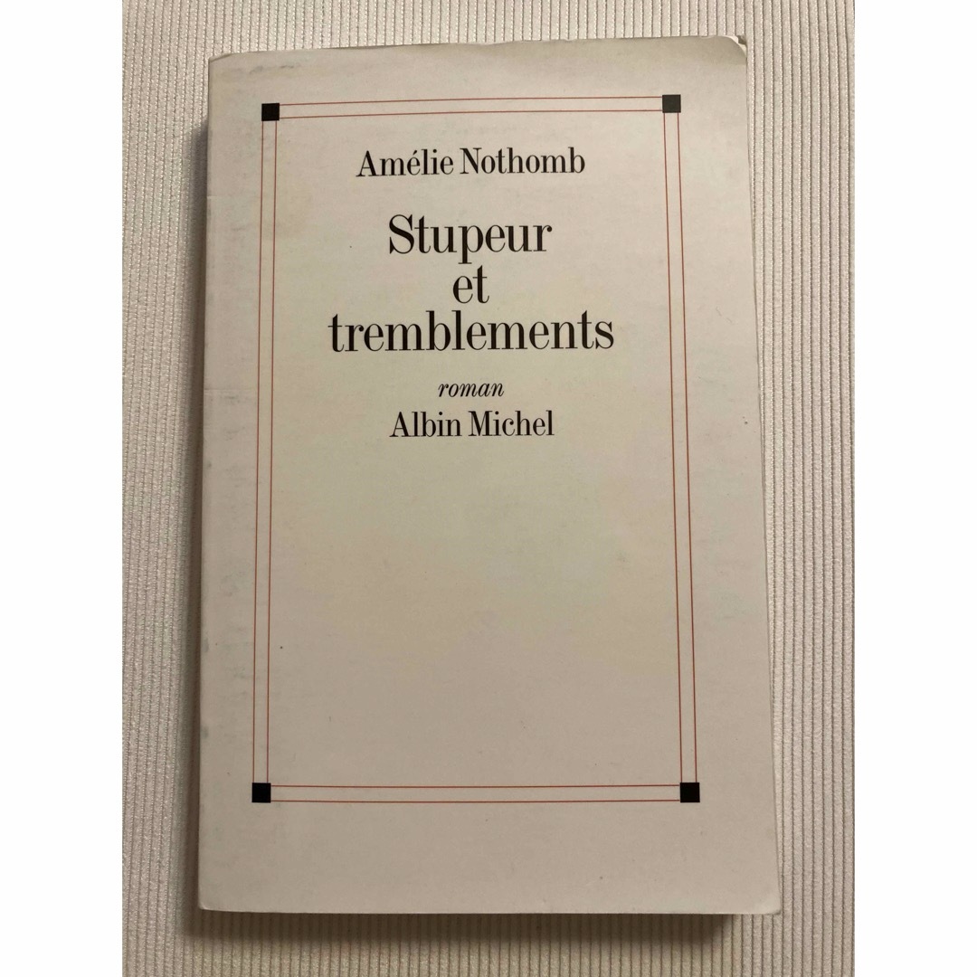 Stupeur et tremblements  AMÉLIE NOTHOMB エンタメ/ホビーの本(洋書)の商品写真