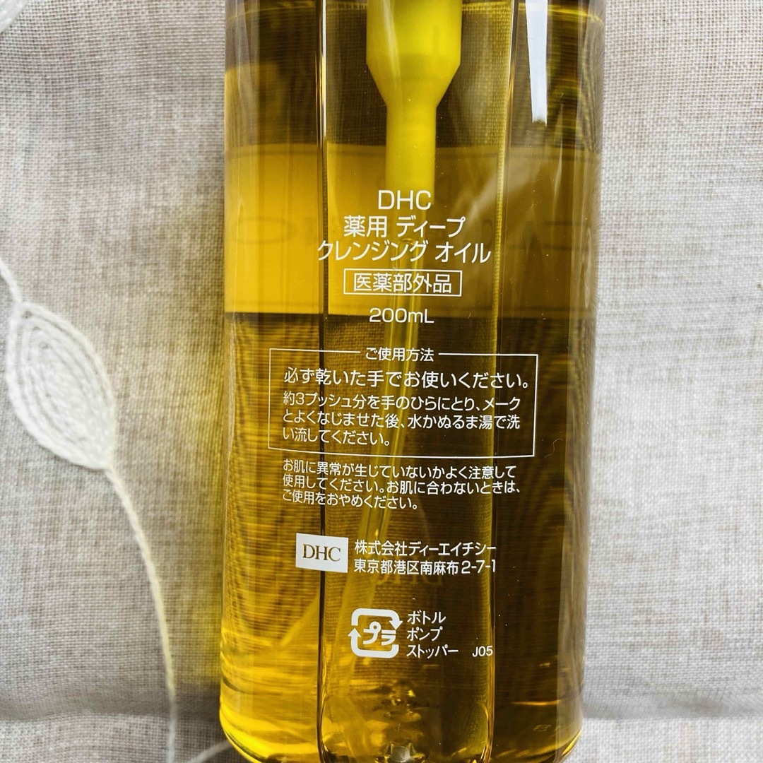 DHC(ディーエイチシー)のDHC 薬用ディープクレンジングオイル 200ml×2本 コスメ/美容のスキンケア/基礎化粧品(クレンジング/メイク落とし)の商品写真