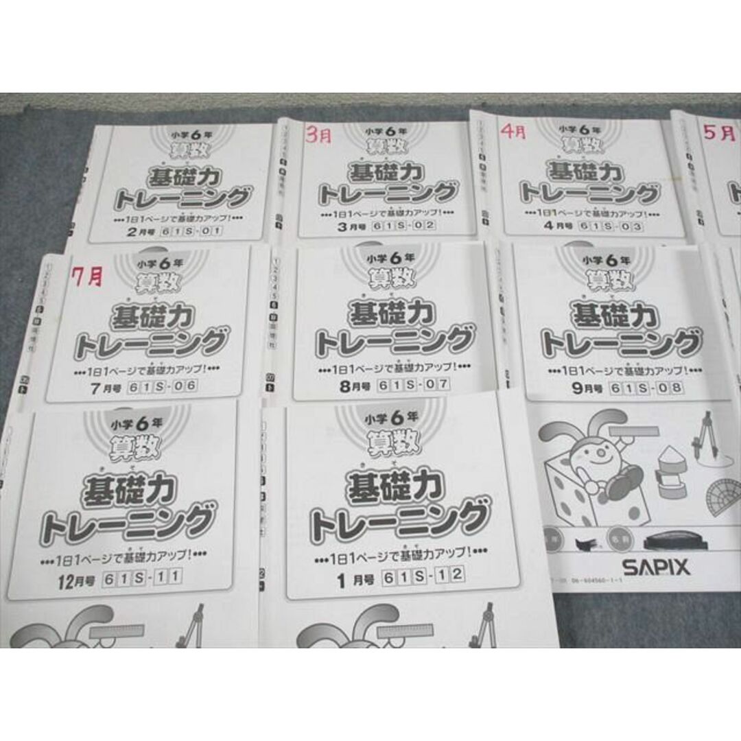 WA12-147 SAPIX 小6 算数 基礎力トレーニング 2022年度版 2〜12 WA12-147 SAPIX 小6 算数 基礎力トレーニング 2022年度版 2〜12