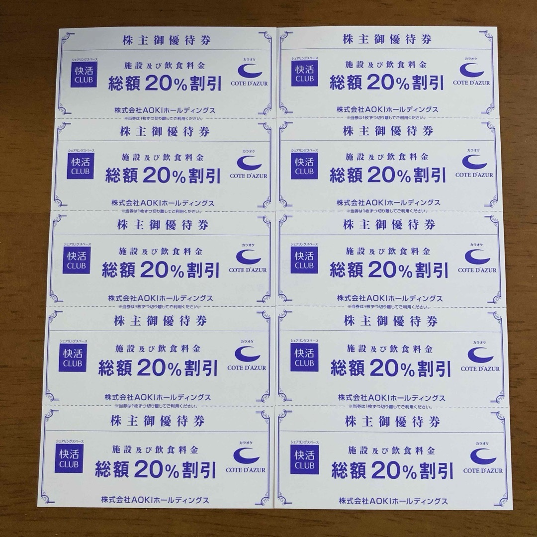 AOKI(アオキ)のAOKI株主優待券10枚　 チケットの優待券/割引券(その他)の商品写真